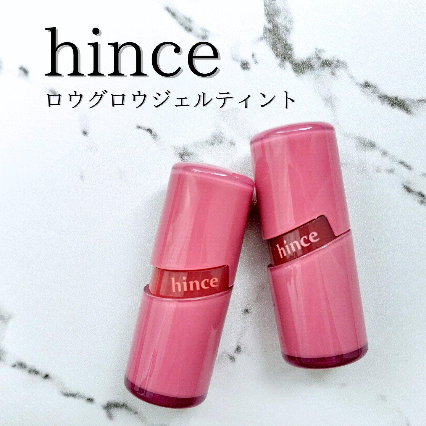 ロウグロウジェルティント/hince/リップティントを使ったクチコミ（1枚目）