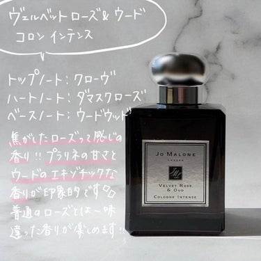 試してみた】ヴェルベット ローズ & ウード コロン インテンス/Jo