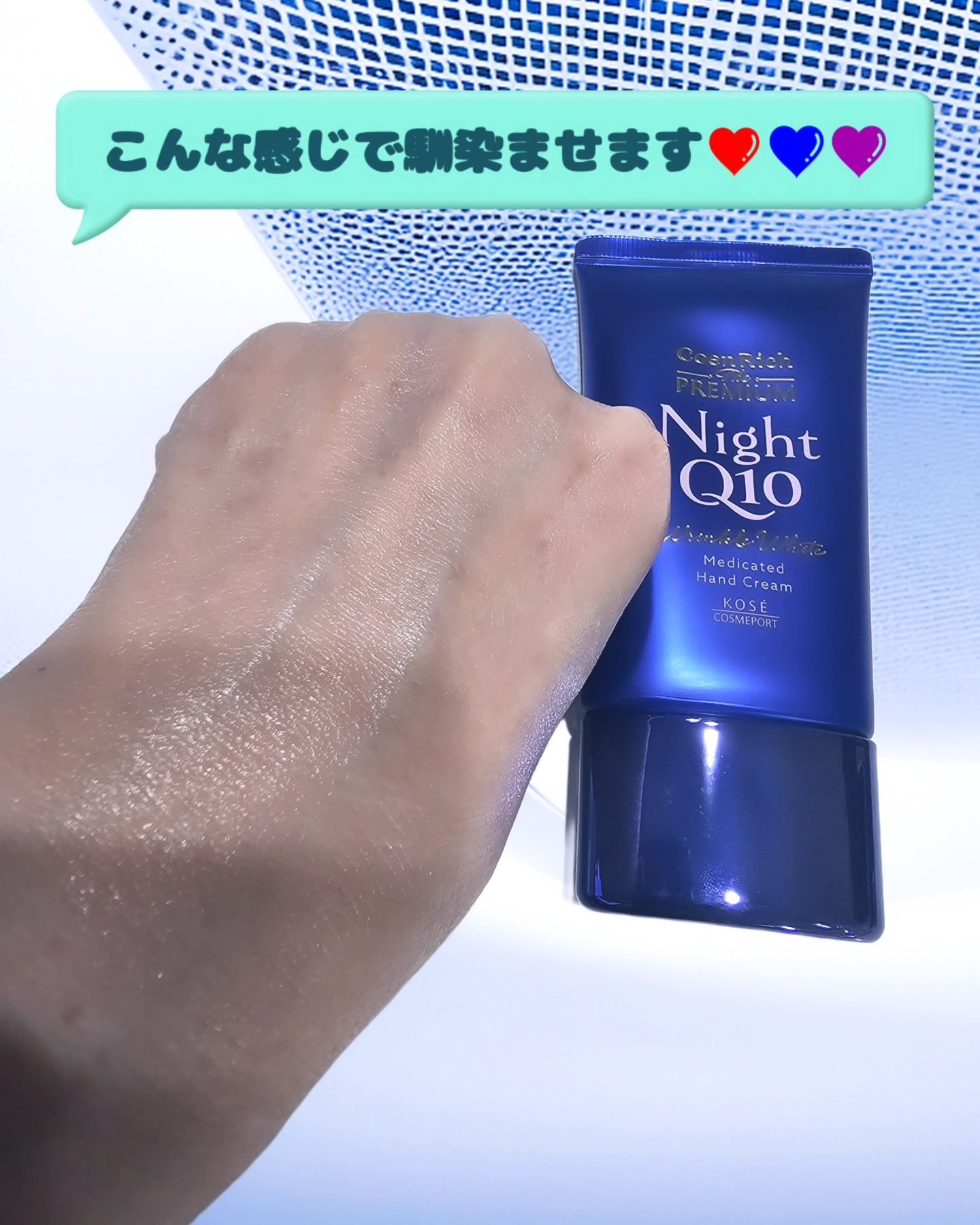 コエンリッチ　ザ　プレミアム 薬用リンクルナイト　ハンドクリーム 【医薬部外品】/コエンリッチQ10/ハンドクリームを使ったクチコミ（3枚目）