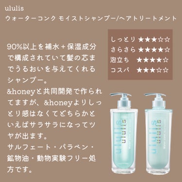 ウォーターコンク モイストシャンプー/ヘアトリートメント/ululis/シャンプー・コンディショナーを使ったクチコミ（3枚目）