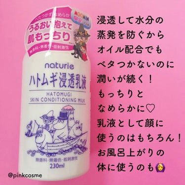 ハトムギ浸透乳液(ナチュリエ スキンコンディショニングミルク)/ナチュリエ/乳液を使ったクチコミ（2枚目）