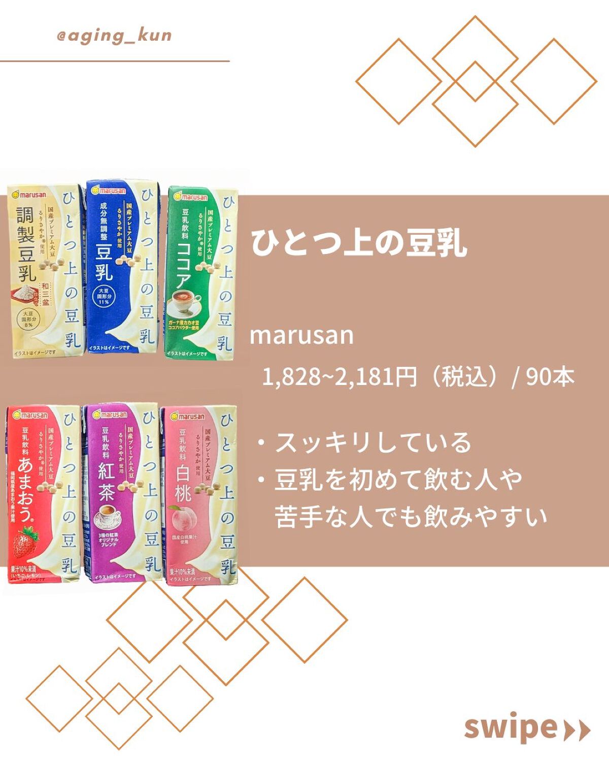 ひとつ上の豆乳 成分無調整豆乳/マルサンアイ/豆乳飲料を使ったクチコミ（2枚目）