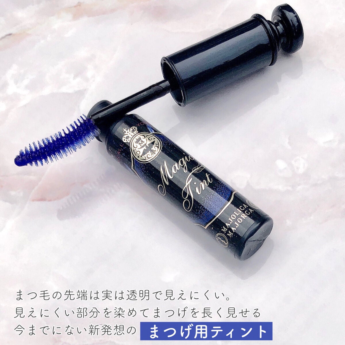 マジックティント/MAJOLICA MAJORCA/マスカラを使ったクチコミ(3枚目)