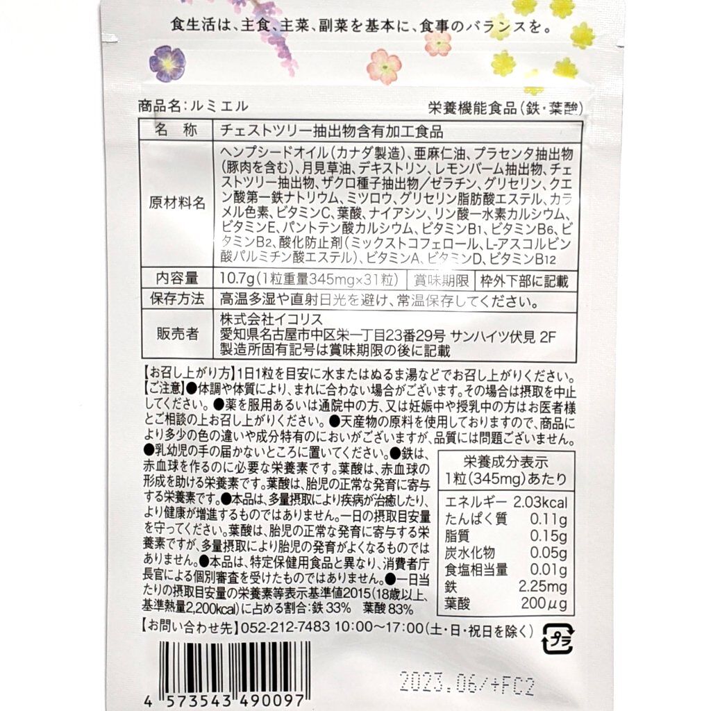 ルミエル/aequalis/健康サプリメントを使ったクチコミ（3枚目）