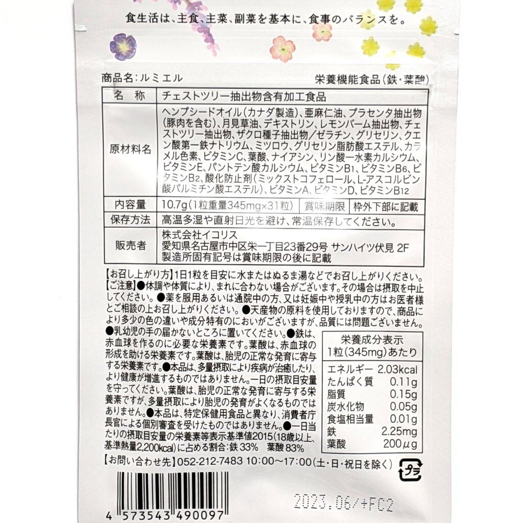 ルミエル/aequalis/健康サプリメントを使ったクチコミ(3枚目)