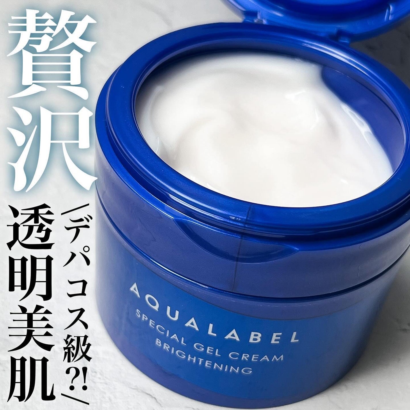 スペシャルジェルクリーム EX (ブライトニング) /アクアレーベル/オールインワン化粧品を使ったクチコミ(1枚目)