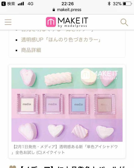 ブライトアップアイシャドウ/media/単色アイシャドウを使ったクチコミ(1枚目)