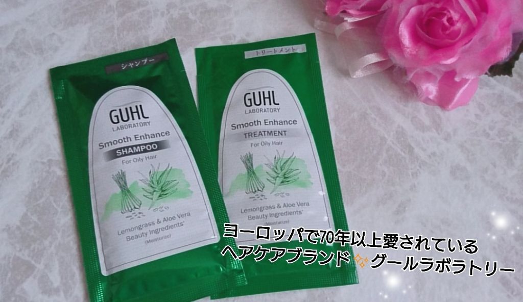 スムースエンハンス シャンプー／トリートメント/GUHL LABORATORY/市販シャンプーを使ったクチコミ（1枚目）