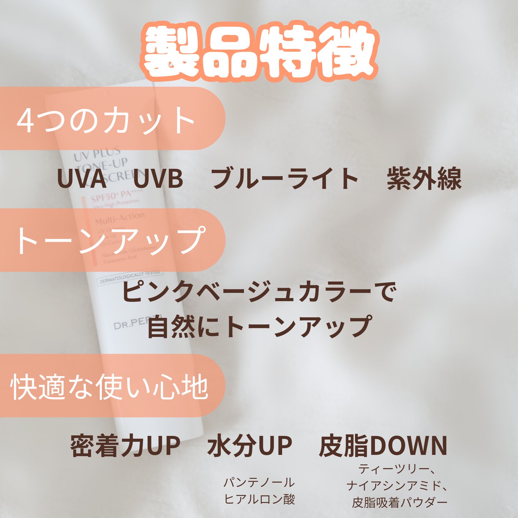 UVプラス トーンアップサンスクリーン/DR.PEPTI/日焼け止めミルクを使ったクチコミ（2枚目）