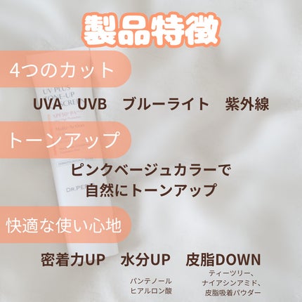 UVプラス トーンアップサンスクリーン/DR.PEPTI/日焼け止めミルクを使ったクチコミ(2枚目)