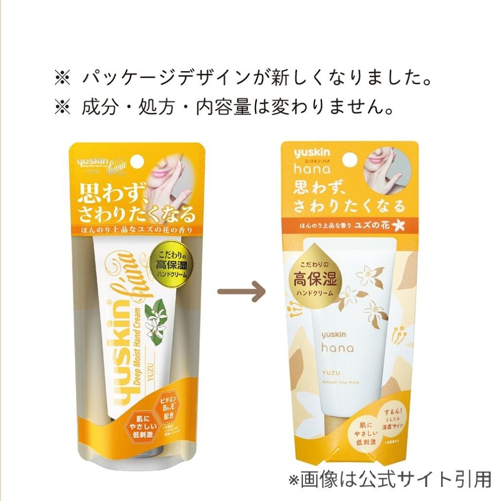 ハンドクリーム ユズ/ユースキンhana/ハンドクリームを使ったクチコミ(4枚目)