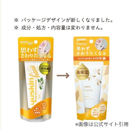 ハンドクリーム ユズ/ユースキンhana/ハンドクリームを使ったクチコミ(4枚目)