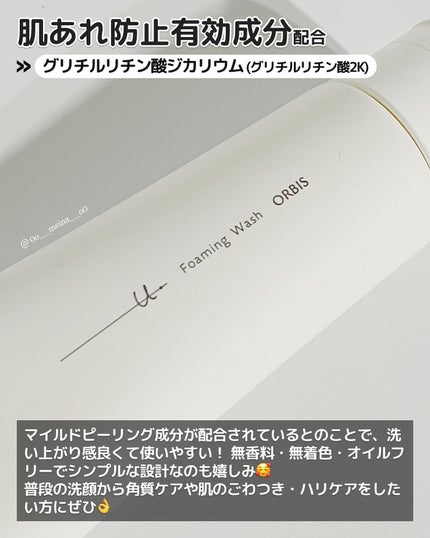 オルビスユー ドット フォーミングウォッシュ/オルビス/洗顔フォームを使ったクチコミ(2枚目)