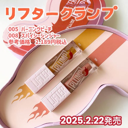 リフタープランプ/MAYBELLINE NEW YORK/リップグロスを使ったクチコミ(5枚目)