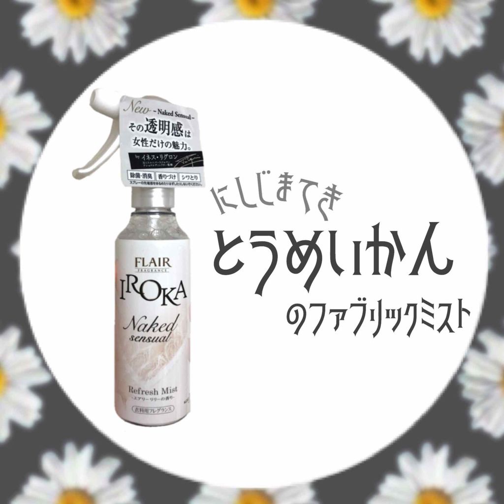 ファブリックミスト クラシックフローラル/ランドリン/ファブリックミストを使ったクチコミ（1枚目）