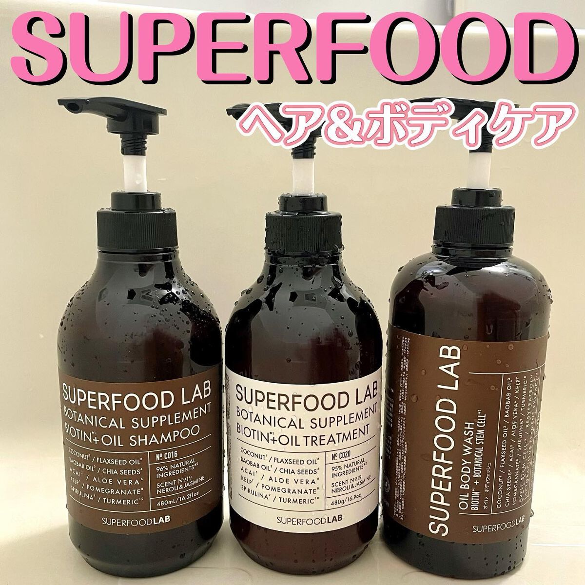 BT +オイル シャンプー/トリートメント/SUPERFOOD LAB/市販シャンプーを使ったクチコミ(1枚目)