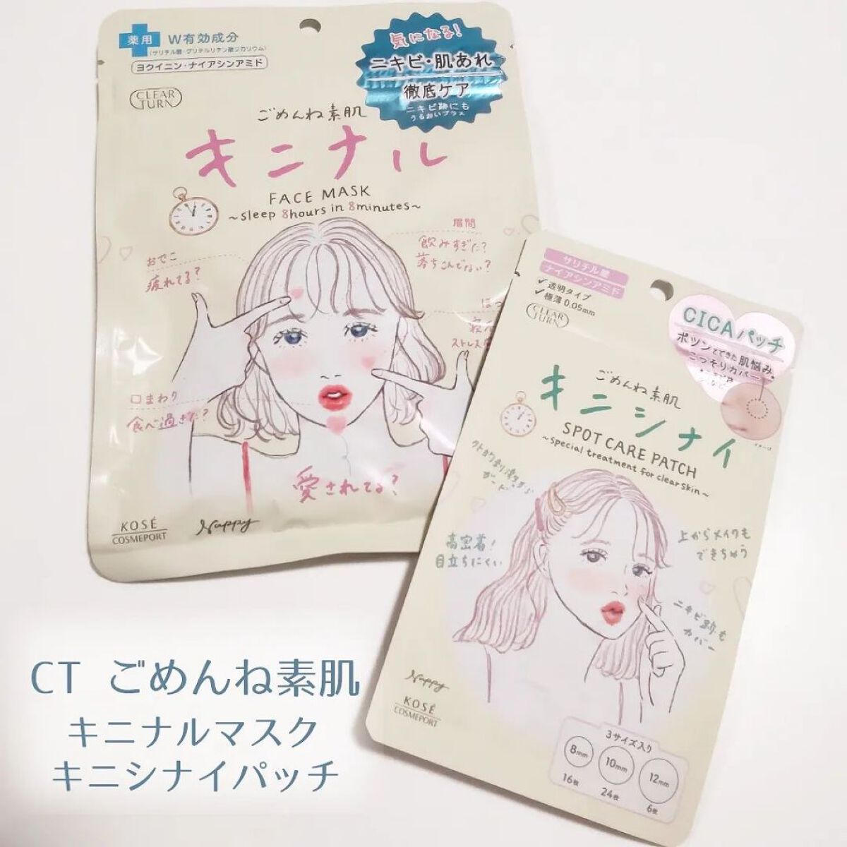 ごめんね素肌 キニナルマスク/クリアターン/シートマスク・パックを使ったクチコミ（1枚目）