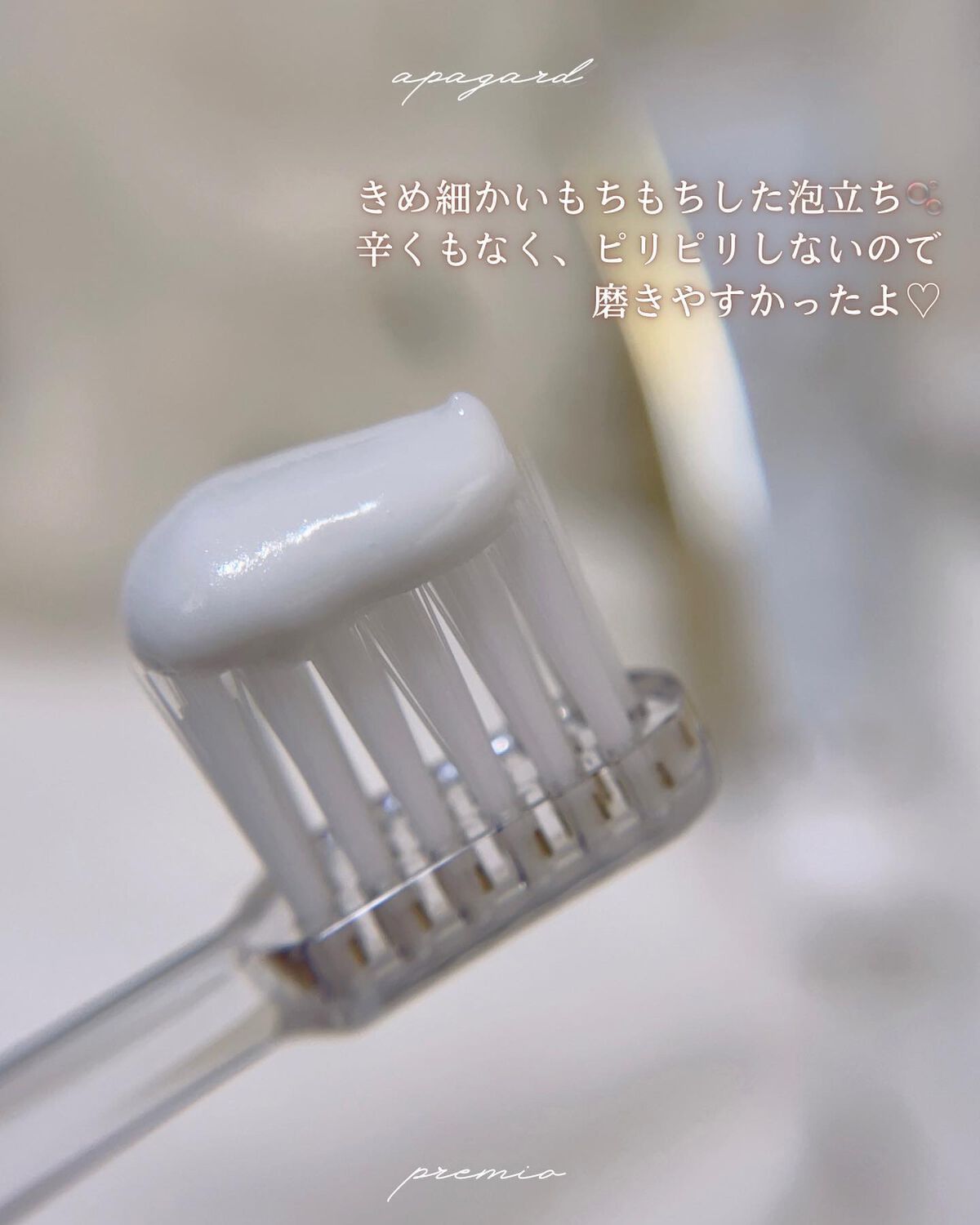 アパガードプレミオ/アパガード/歯磨き粉を使ったクチコミ（3枚目）