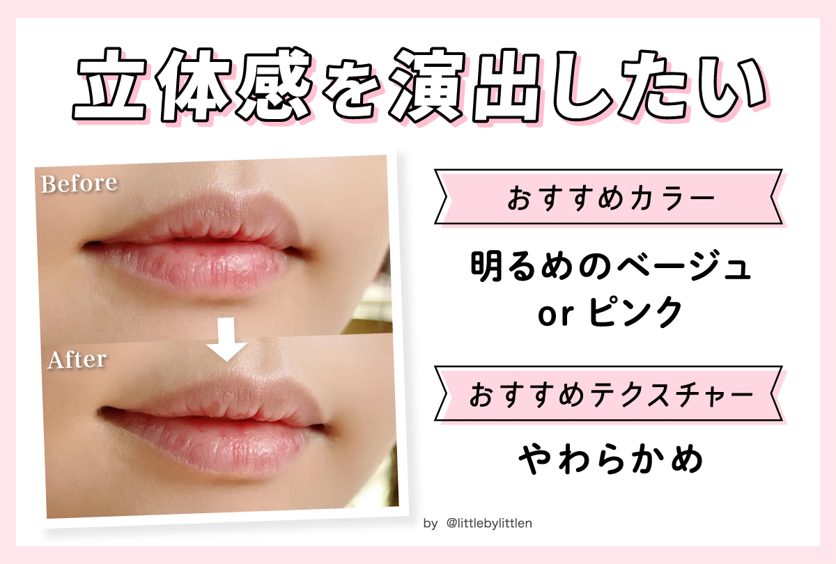 立体感を演出したいなら明るめのベージュorピンクのカラーでやわらかめのテクスチャーのものがおすすめ。