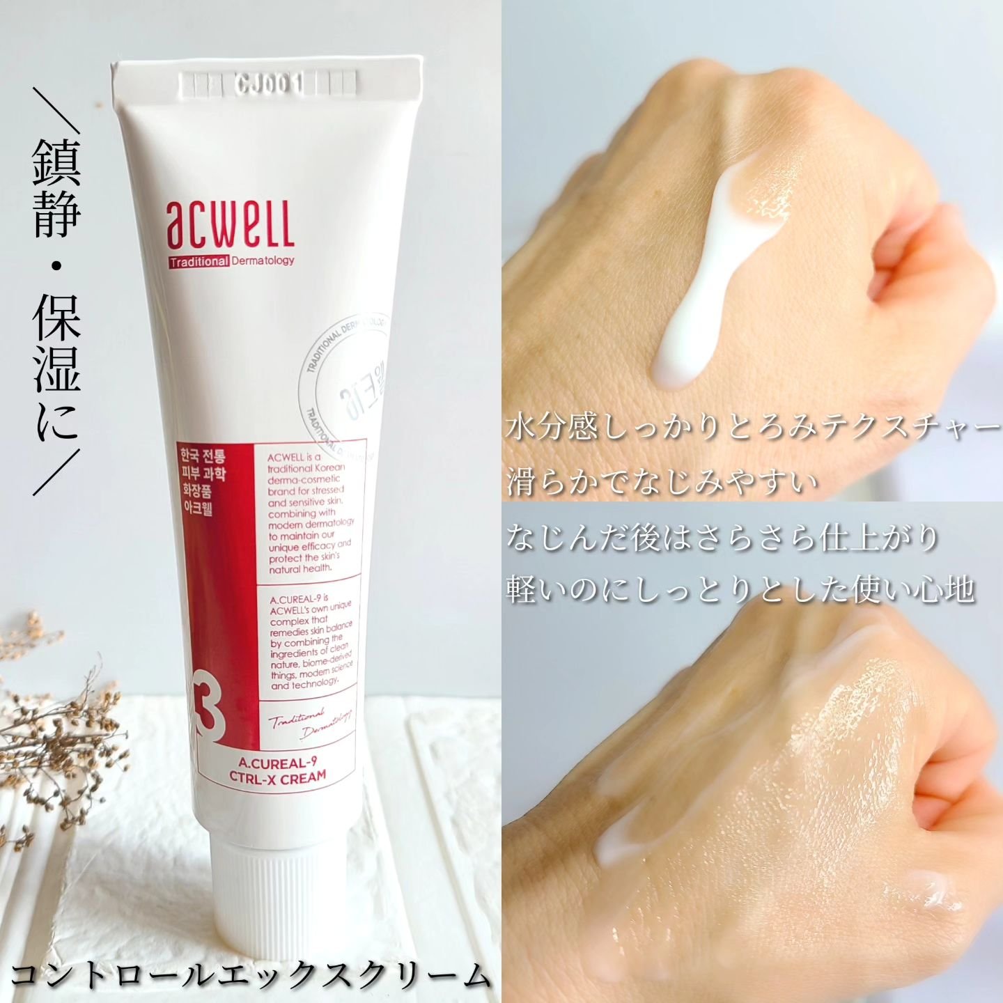 アキュリアルナインコントロールエックスクリーム/ACWELL/フェイスクリームを使ったクチコミ（2枚目）