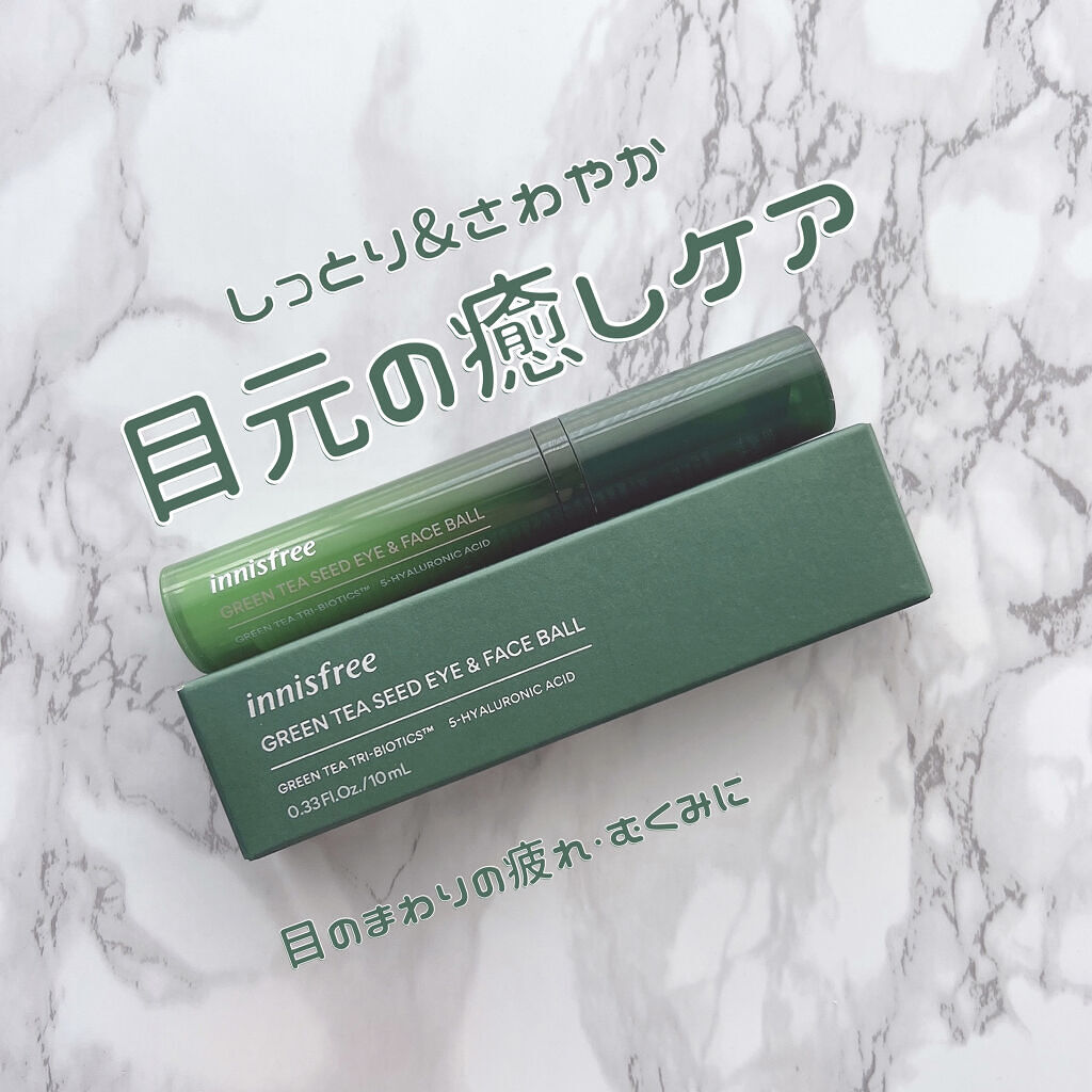 グリーンティーシード アイ＆フェイスボール/innisfree/美容液を使ったクチコミ（1枚目）