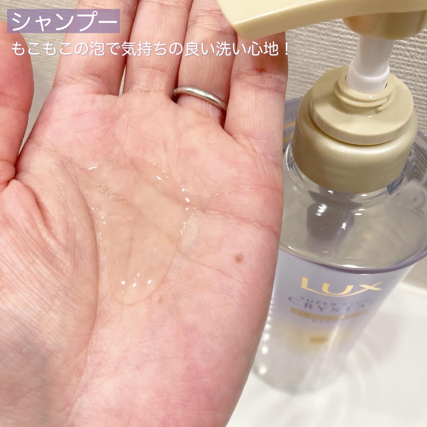 スーパーリッチクリスタル　マルチダメージリペア　シャンプー/トリートメント/LUX/市販シャンプーを使ったクチコミ（3枚目）