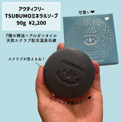 TSUBUMOミネラルソープ/アクティフリー/洗顔石鹸を使ったクチコミ(2枚目)