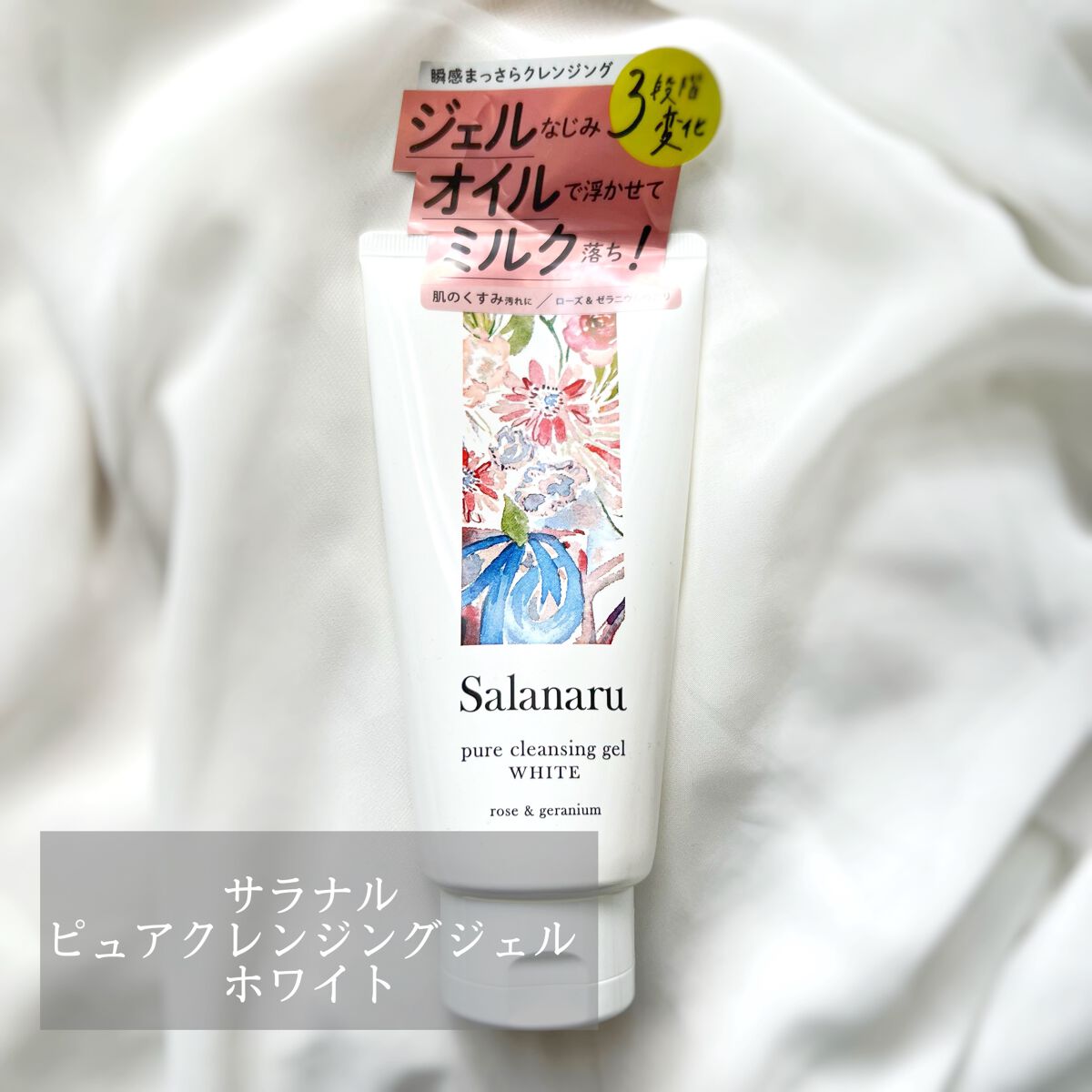 ピュアクレンジングジェル ホワイト/Salanaru（サラナル）/クレンジングジェルを使ったクチコミ（1枚目）
