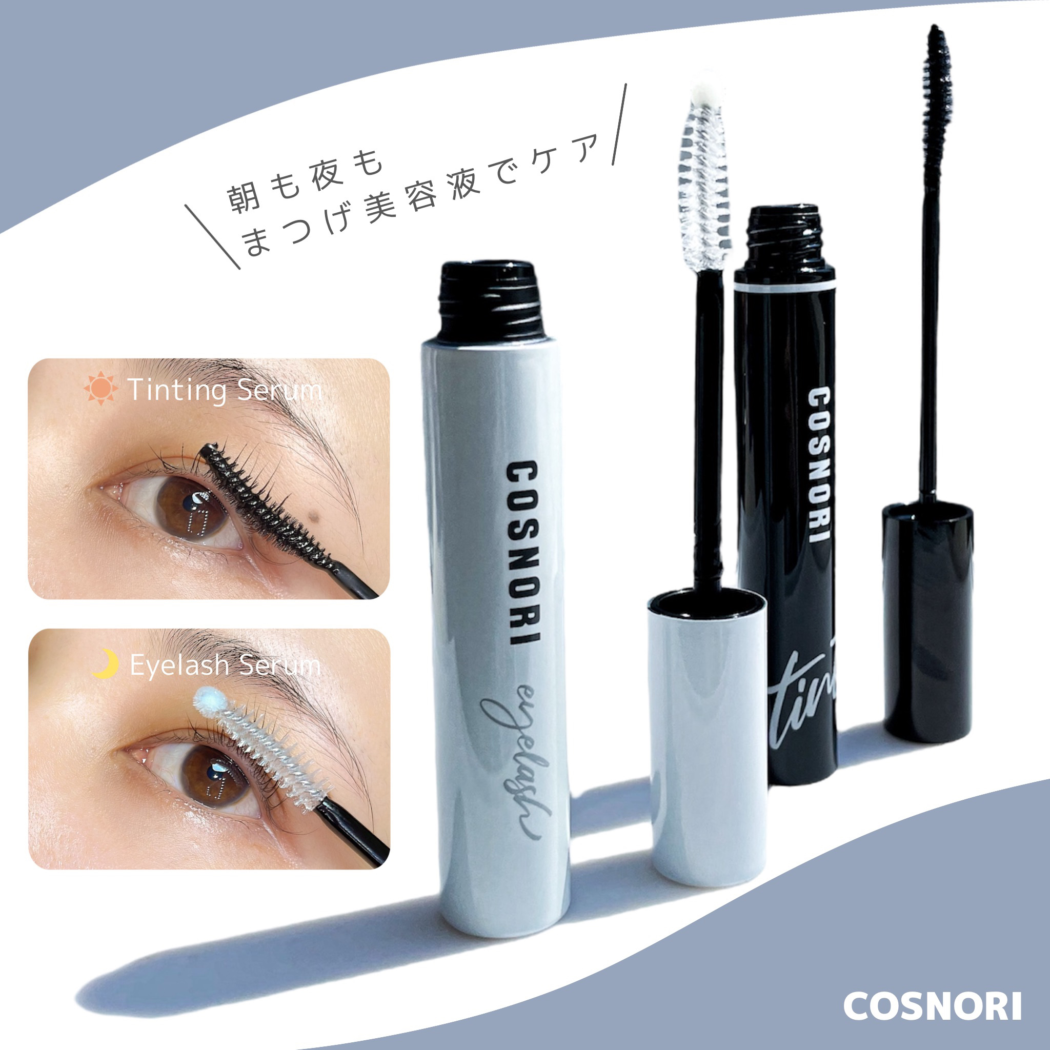 ロングアクティブアイラッシュセラム/COSNORI/まつげ美容液を使ったクチコミ（1枚目）