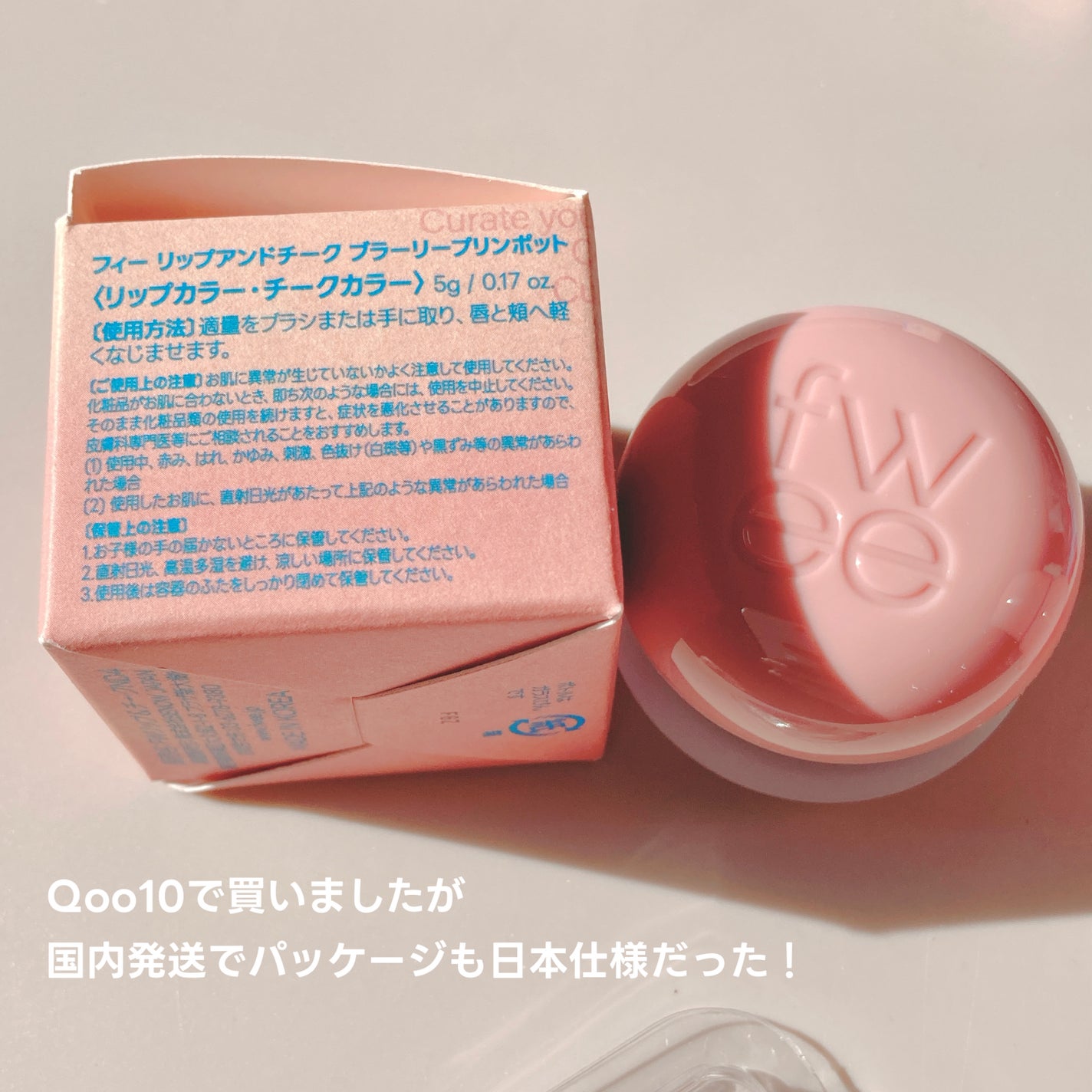 リップアンドチーク ブラーリープリンポット/fwee/口紅を使ったクチコミ(5枚目)