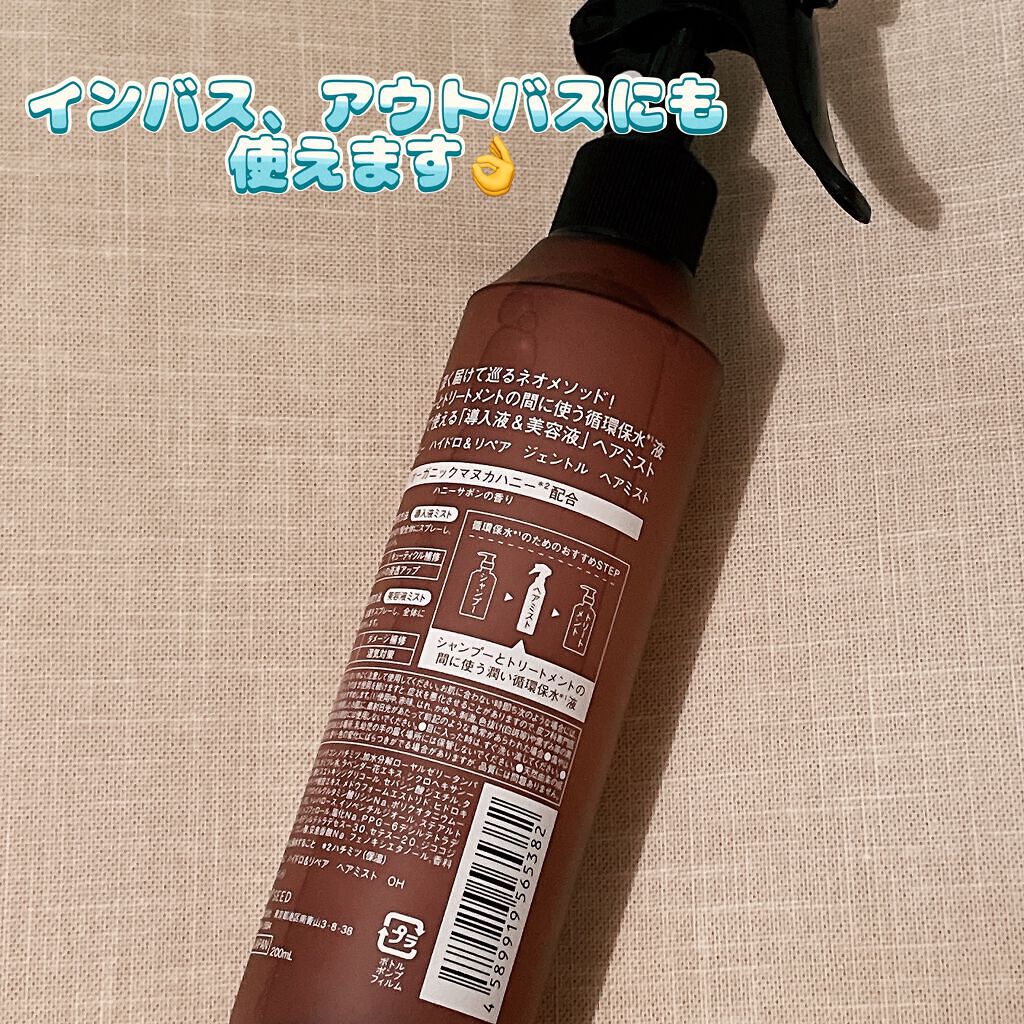 ハイドロ&リペア ジェントル ヘアミスト/AHALO HONEY/プレスタイリング・寝ぐせ直しを使ったクチコミ(2枚目)