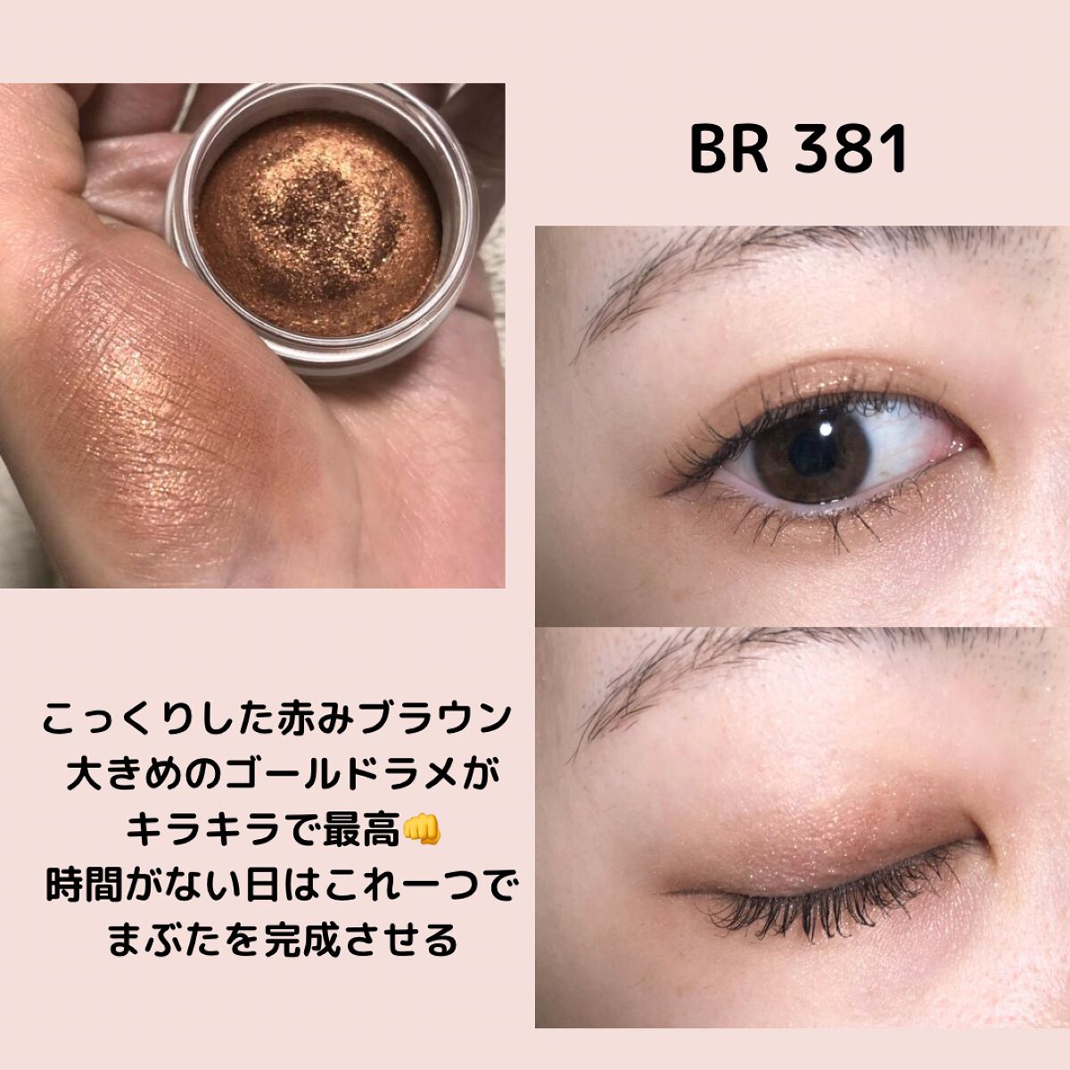 アイグロウ ジェム BE385/DECORTÉ/ジェル・クリームアイシャドウを使ったクチコミ（3枚目）