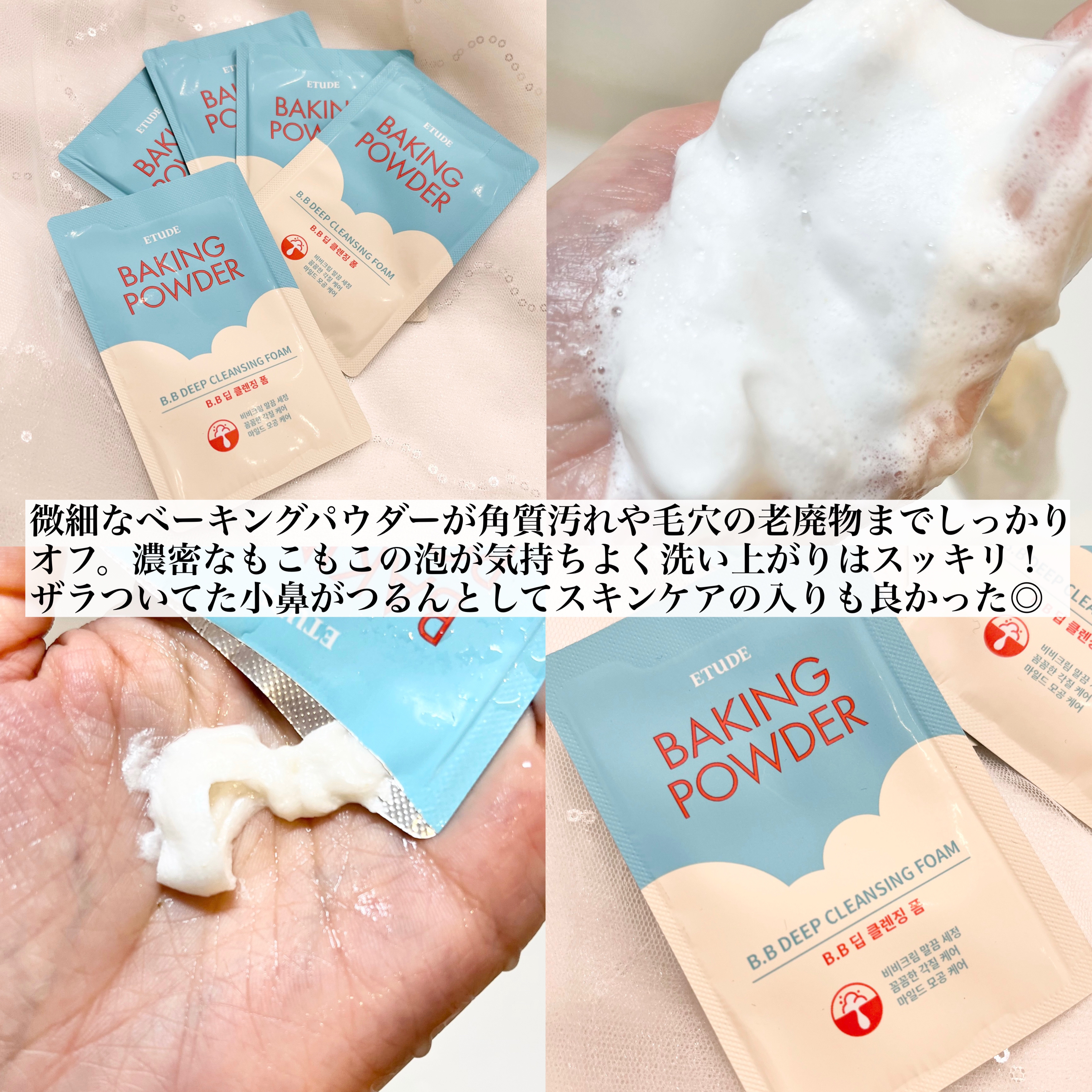 ETUDE BP BB ディープ クレンジングフォームのクチコミ「＼ BBクリーム専用クレンジングフォーム🚿 ／

━━━━━━━━━━━━━━
ETUDE
B.....」（2枚目）