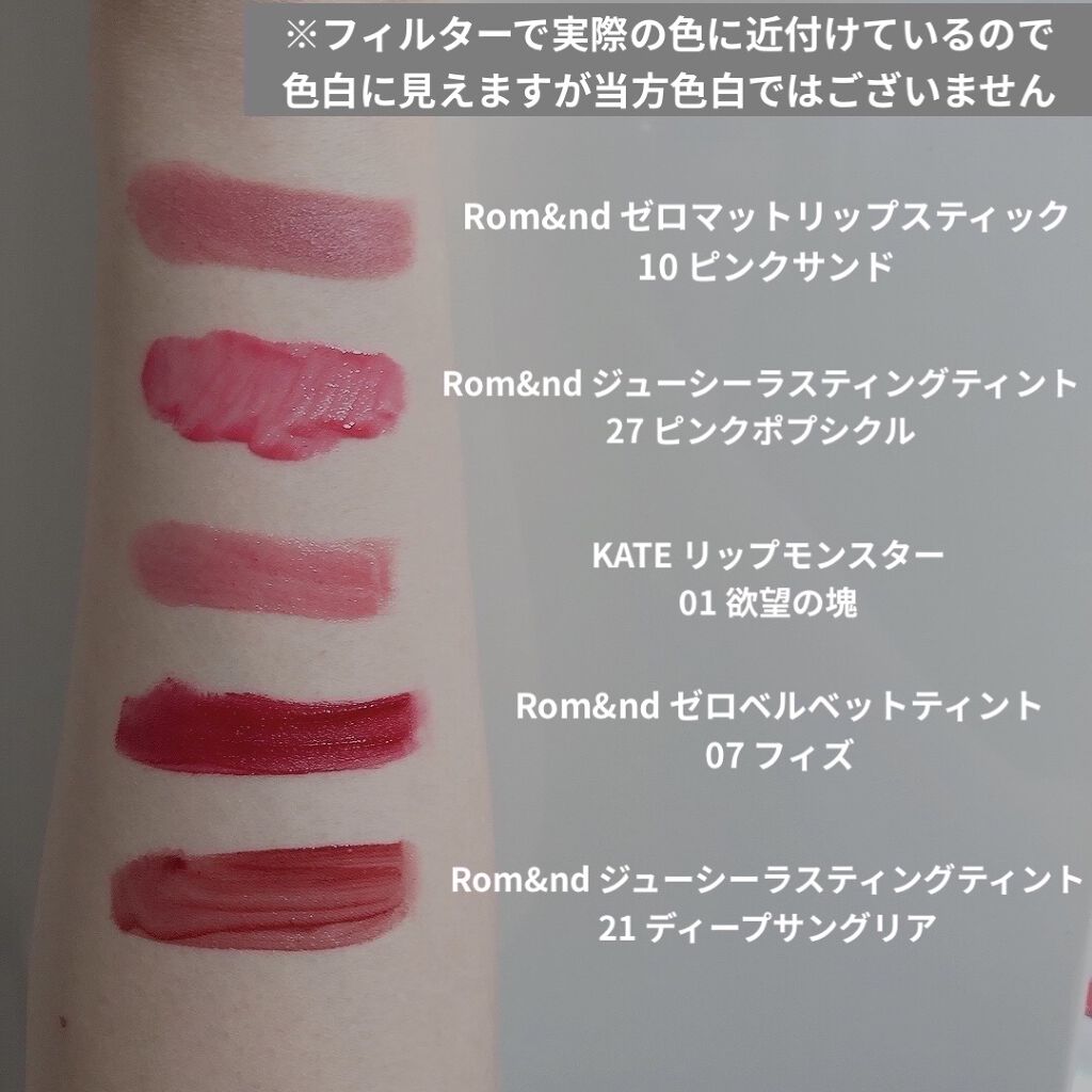 ジューシーラスティングティント/rom&nd/リップティントを使ったクチコミ（3枚目）