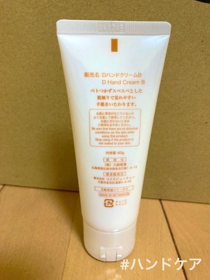 馬油ハンドクリーム/DAISO/ハンドクリームを使ったクチコミ(3枚目)