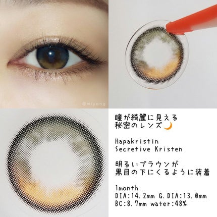Secretive Kristen/Hapa kristin/カラーコンタクトレンズを使ったクチコミ(2枚目)