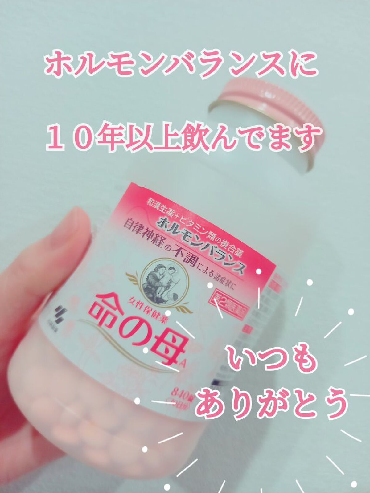 女性保健薬 命の母A (医薬品)/命の母/その他を使ったクチコミ(1枚目)