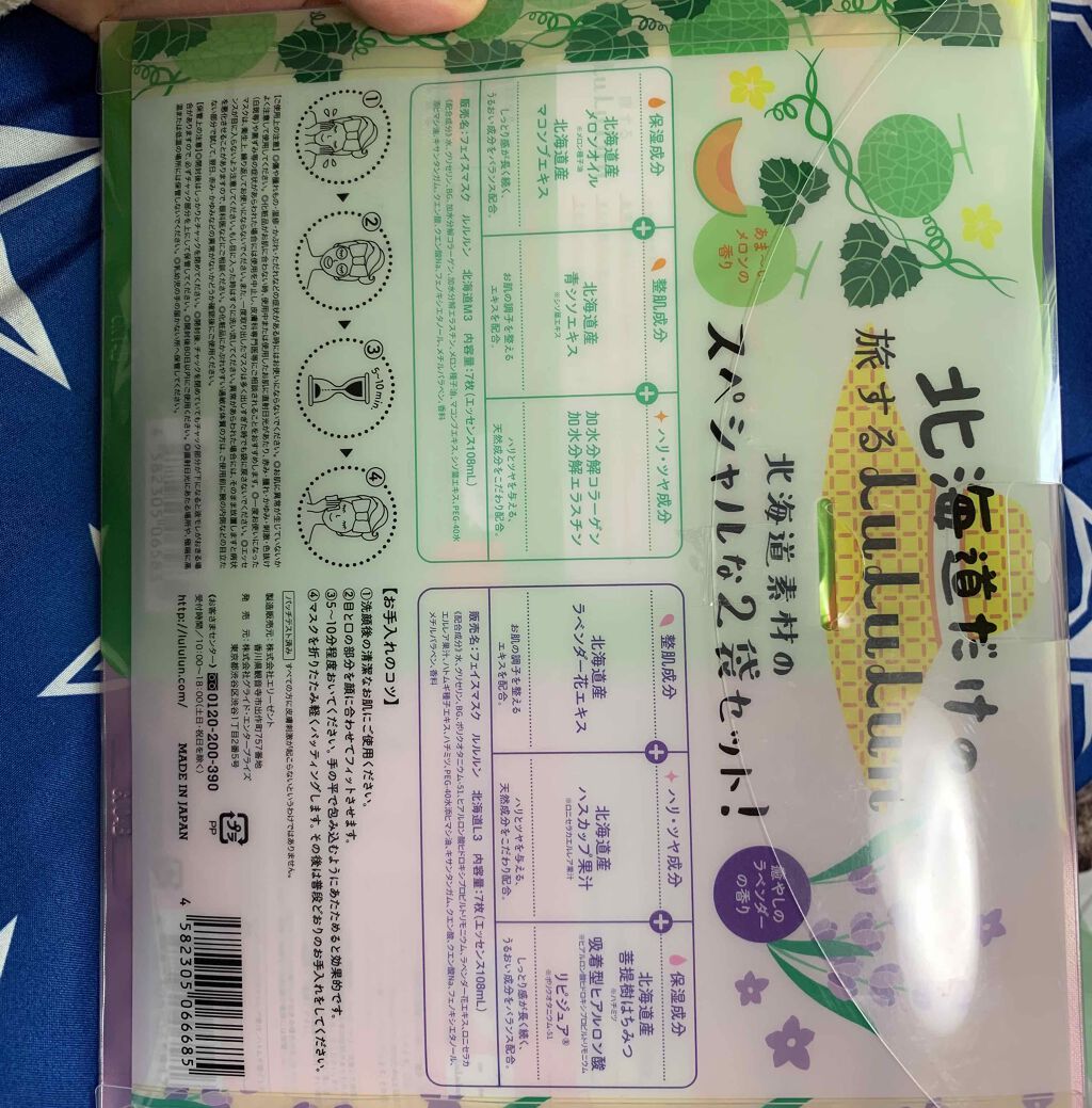 北海道ルルルン（メロンの香り）/ルルルン/シートマスク・パックを使ったクチコミ（2枚目）