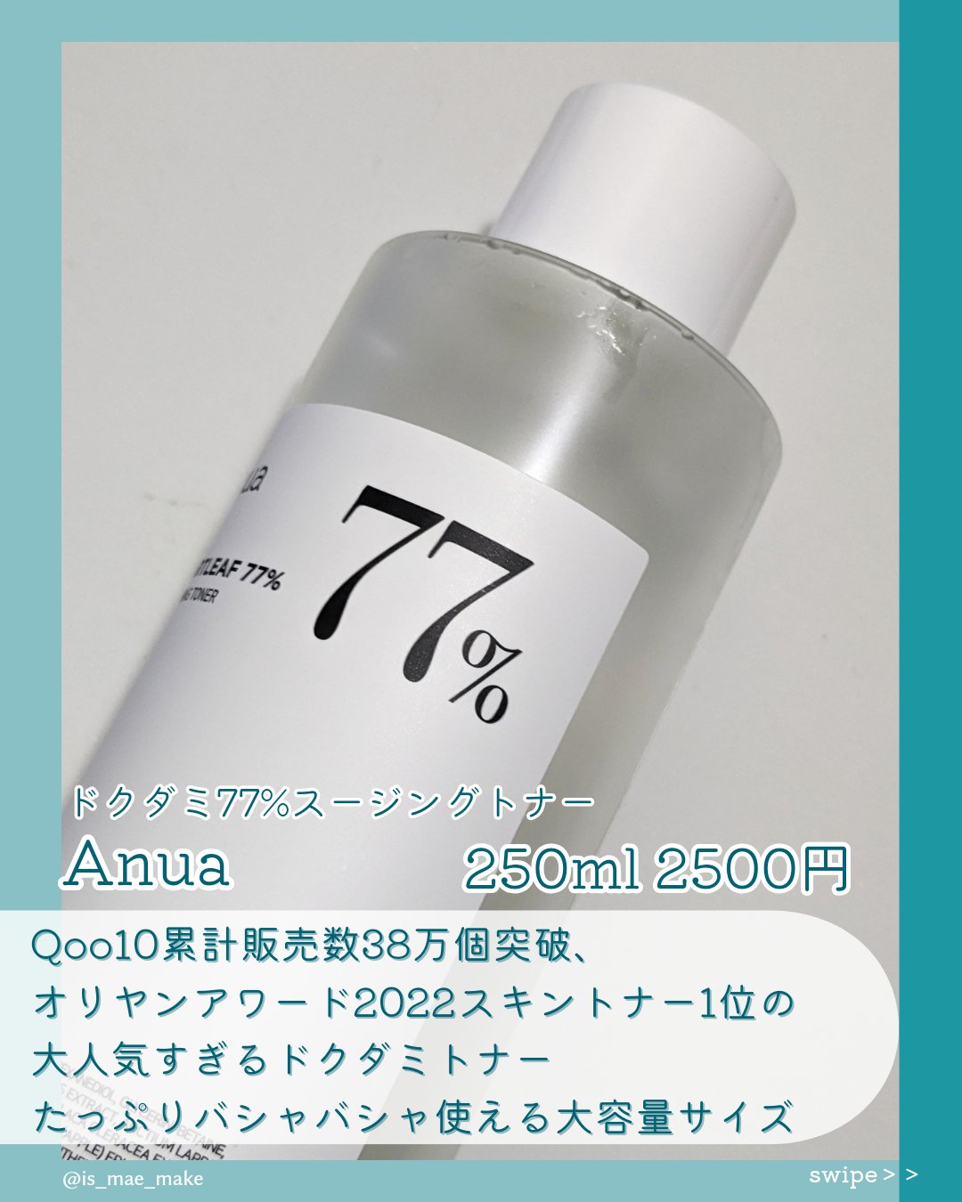 ドクダミ 77 スージングトナー/Anua/化粧水を使ったクチコミ（2枚目）