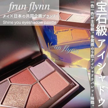 シャインユー アイシャドウパレット/frunflynn/アイシャドウパレットを使ったクチコミ（1枚目）