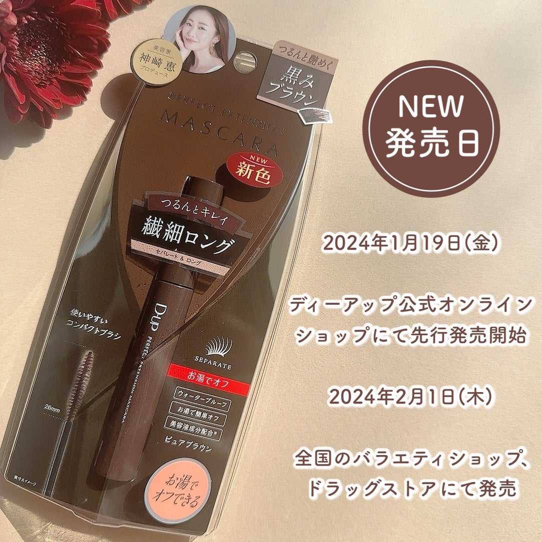 パーフェクトエクステンション マスカラ/D-UP/マスカラを使ったクチコミ(4枚目)