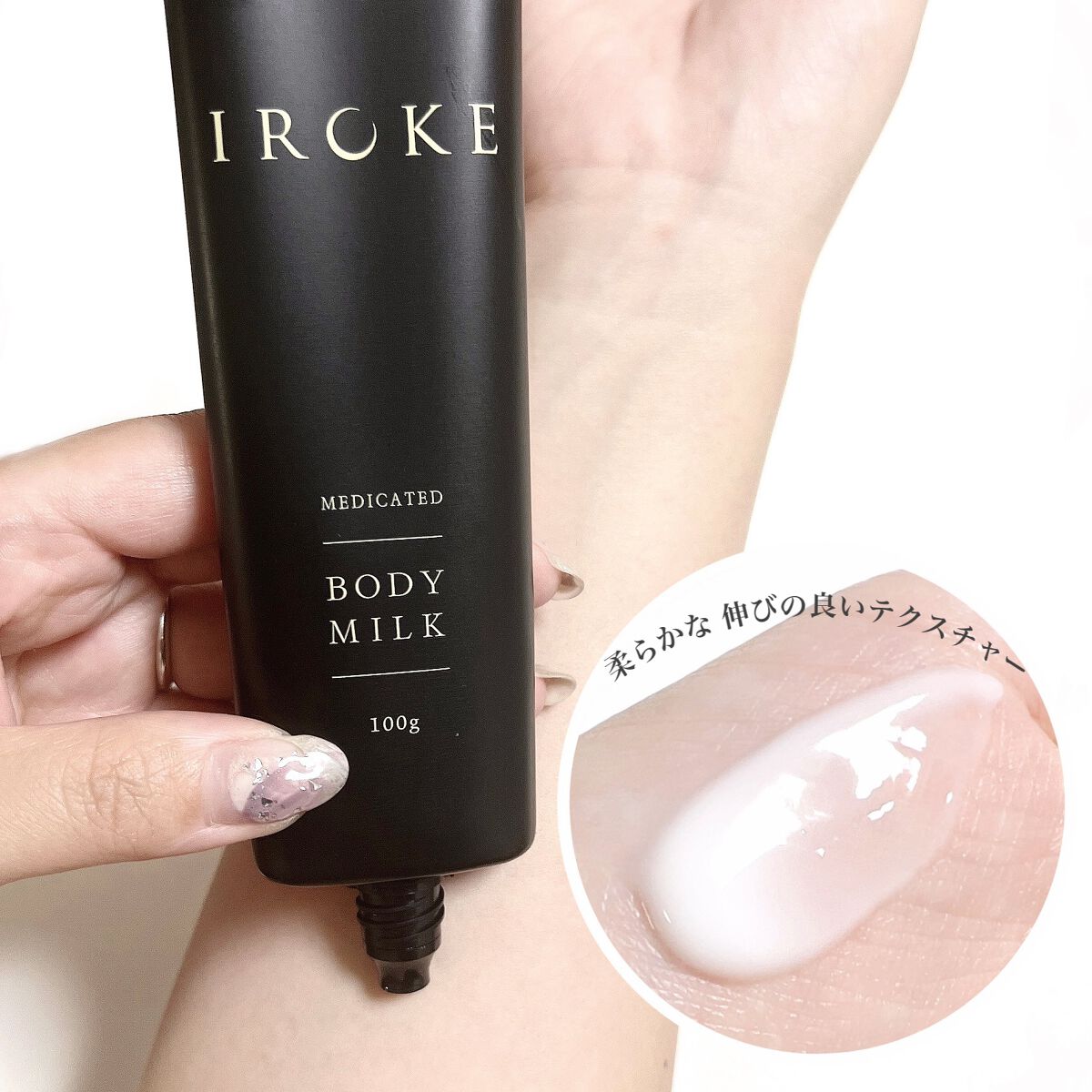 ボディミルク/IROKE/ボディミルクを使ったクチコミ（3枚目）