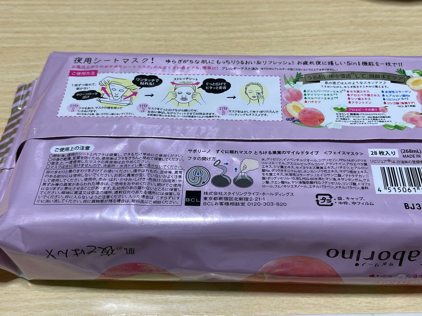 すぐに眠れマスク とろける果実のマイルドタイプ/サボリーノ/シートマスク・パックを使ったクチコミ(2枚目)