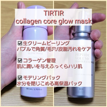 コラーゲンコアグローマスク/TIRTIR(ティルティル)/その他スキンケアを使ったクチコミ（3枚目）