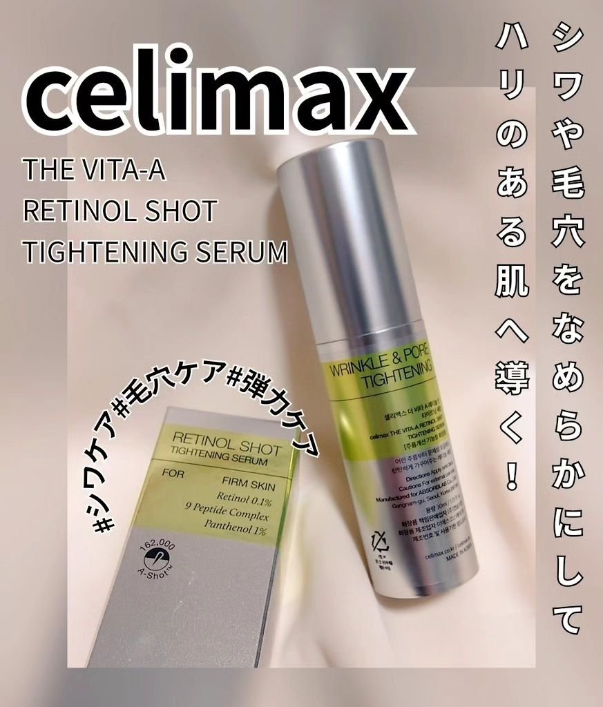 🍄しいたけ🍄投稿してる方フォロバ100のクチコミ「celimax

【ザ・ビタA レチノールショット タイトニングセラム】
純粋レチノール0.1.....」（1枚目）