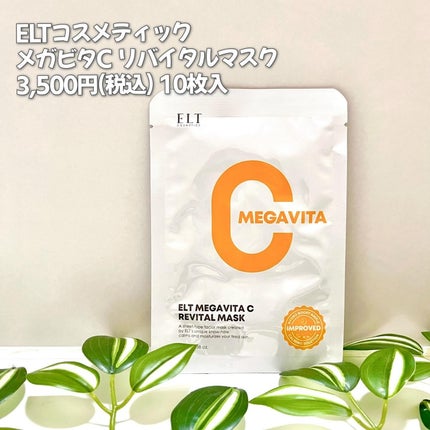 レッドカクタススージングマスク/ELT COSMETICS/シートマスク・パックを使ったクチコミ(1枚目)