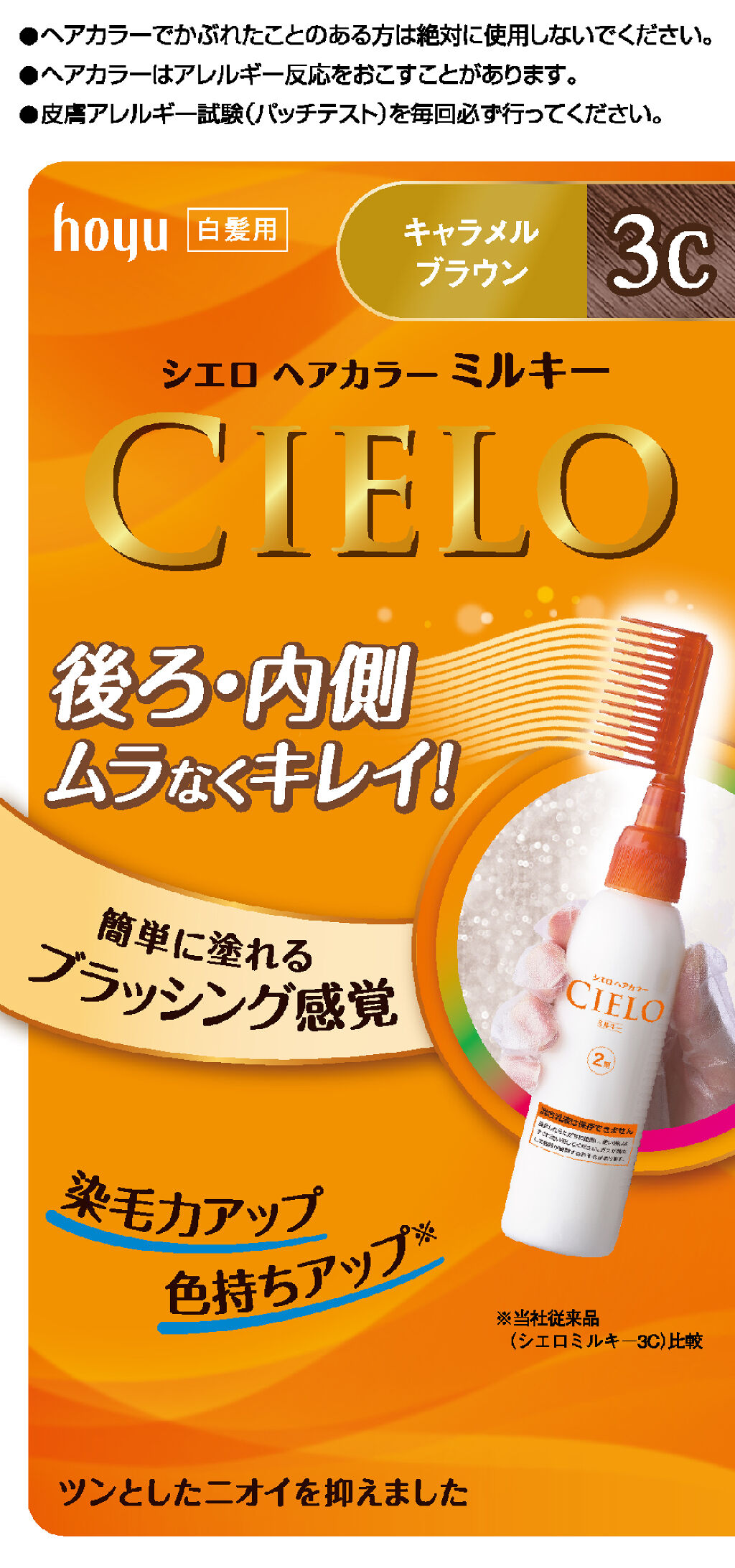 ヘアカラーミルキー 3C キャラメルブラウン