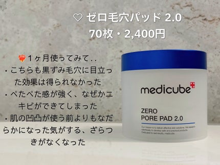 ゼロクリームP2.0/MEDICUBE/フェイスクリームを使ったクチコミ(3枚目)