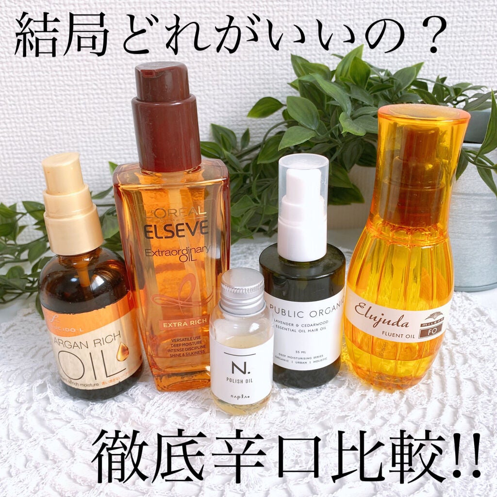 オイルトリートメント #EXヘアオイル リッチモイスチャー/ルシードエル/ヘアオイルを使ったクチコミ(1枚目)