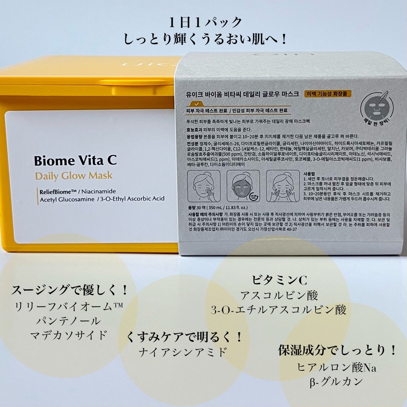 バイオームビタCグローデイリーシートマスク/UIQ/シートマスク・パックを使ったクチコミ(3枚目)